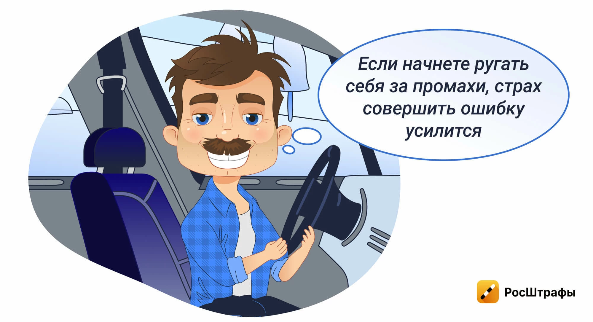Как справиться со стрессом в первые годы вождения