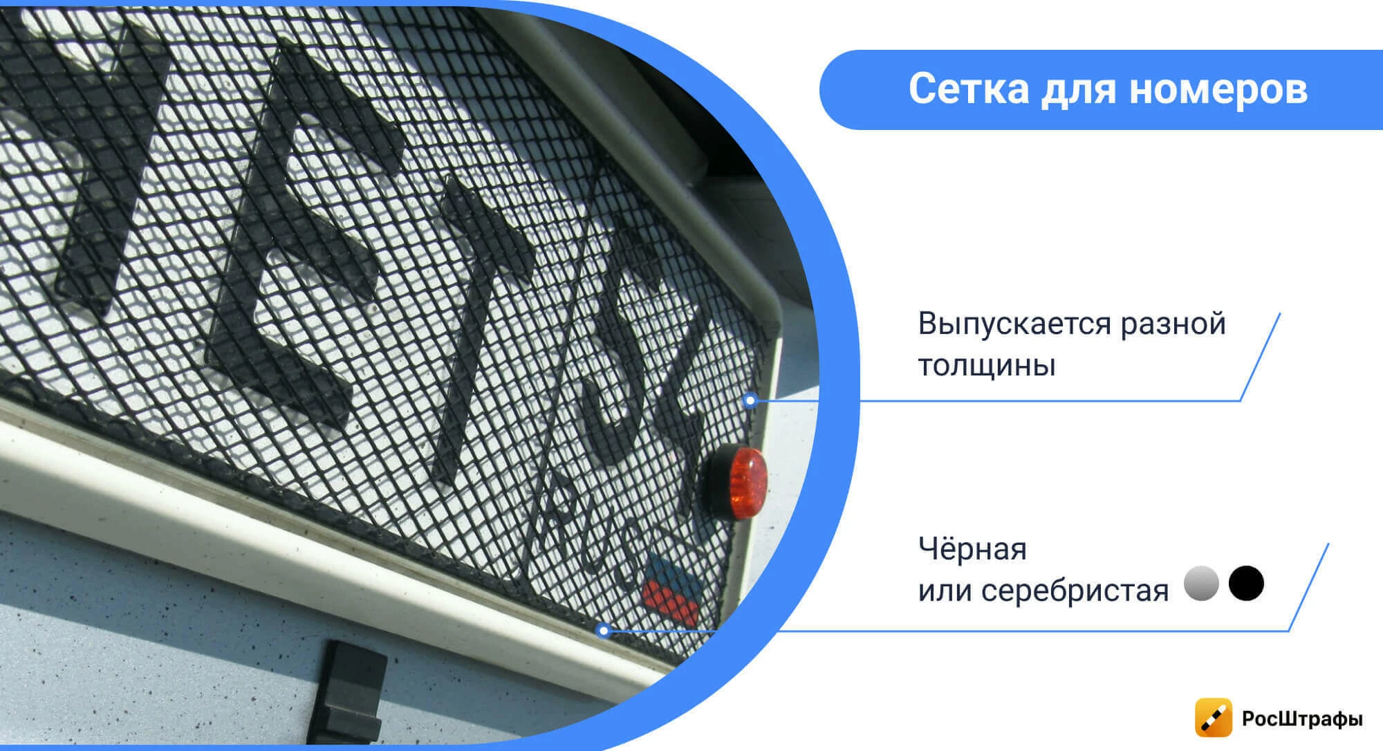 Что ГИБДД может расценить как намеренное сокрытие номеров