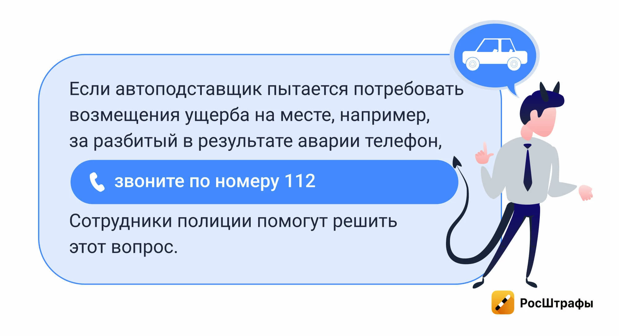 Всё, что нужно знать об автоподставах