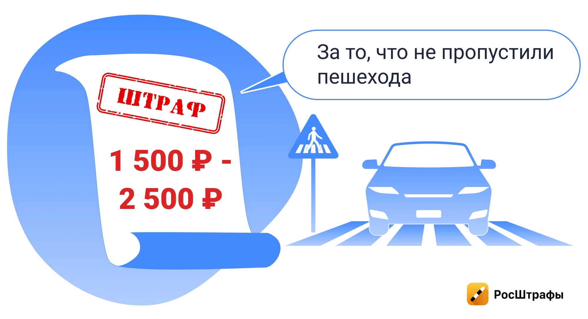 ДТП с пешеходом: можно ли уехать, если пострадавший скрылся?