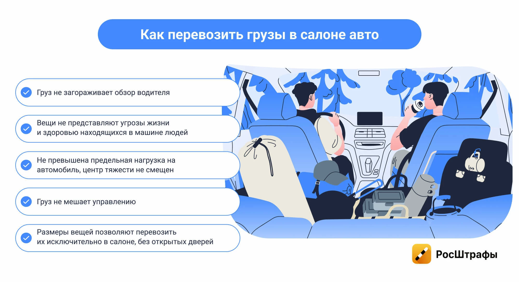 Правила перевозки грузов на легковом авто