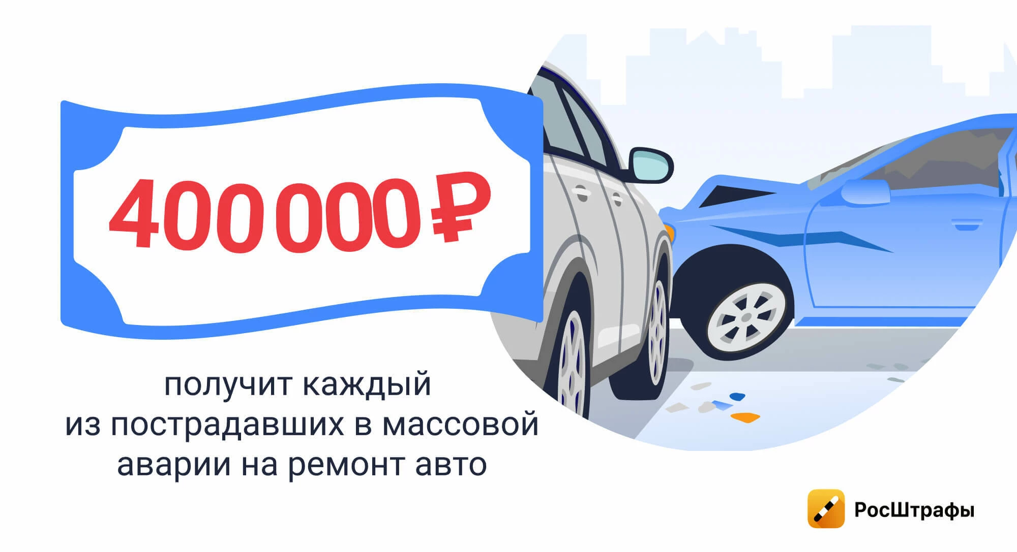 Что делать, если в ДТП участвуют несколько авто