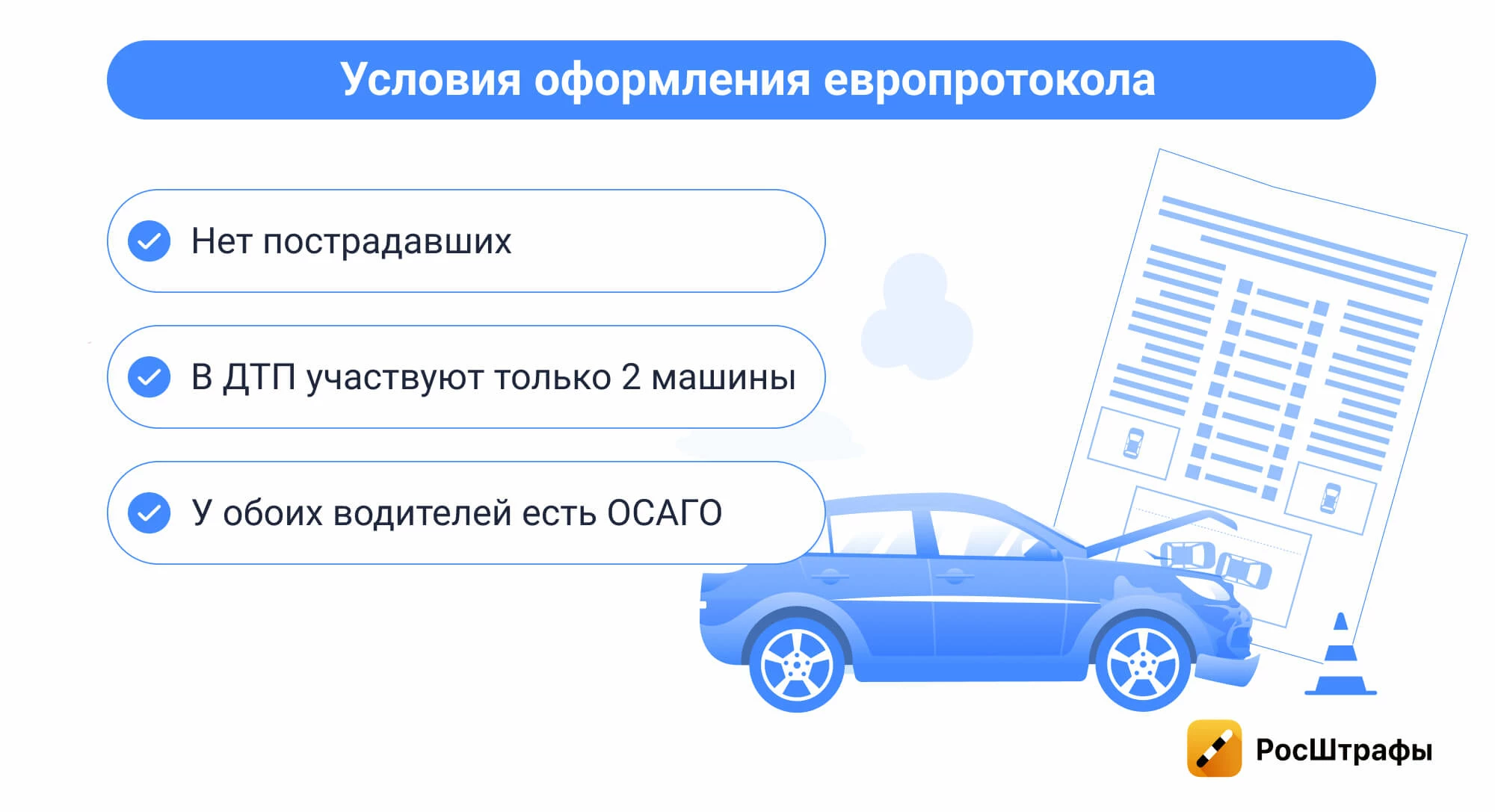 Уехать с места аварии и не лишиться прав: когда это возможно