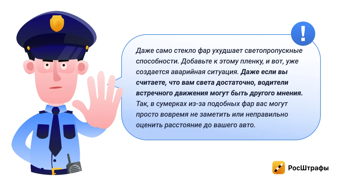 Пленка на фарах: за что штраф?