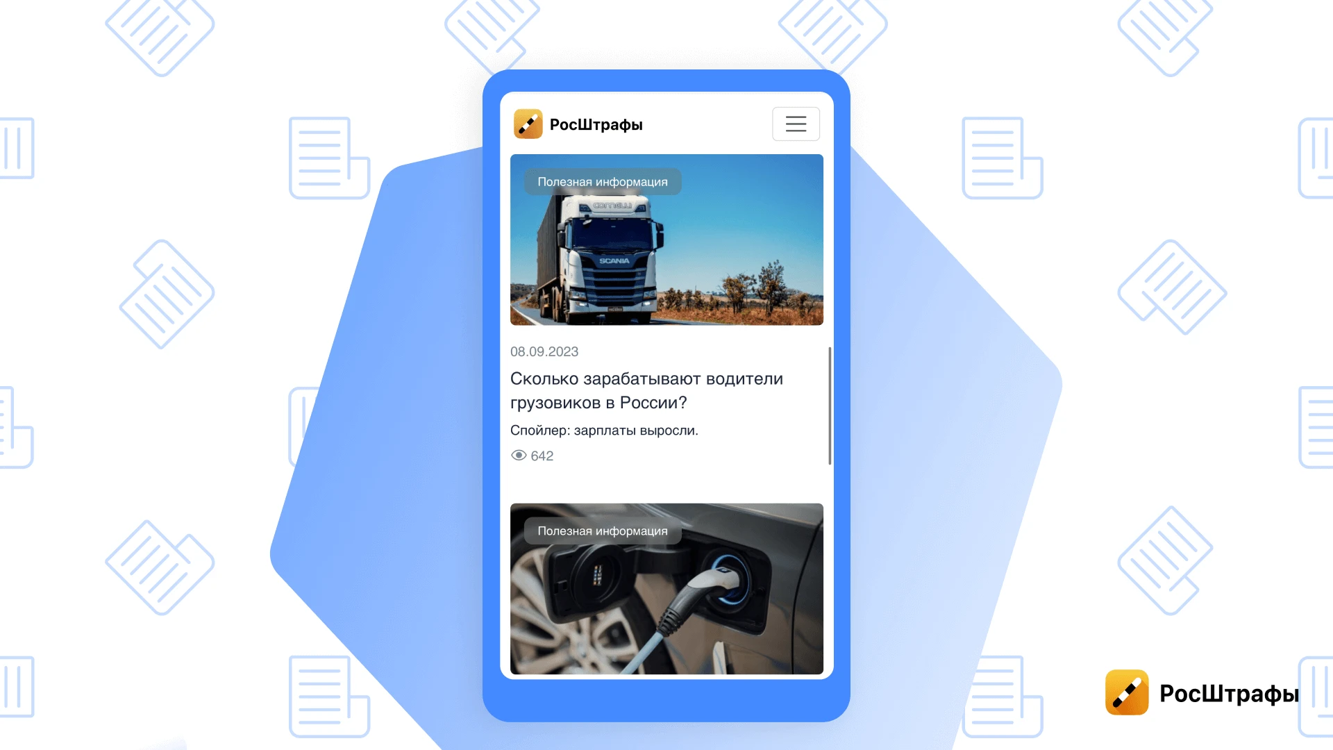 Памятка: зачем заходить в приложение «РосШтрафы» каждый день?