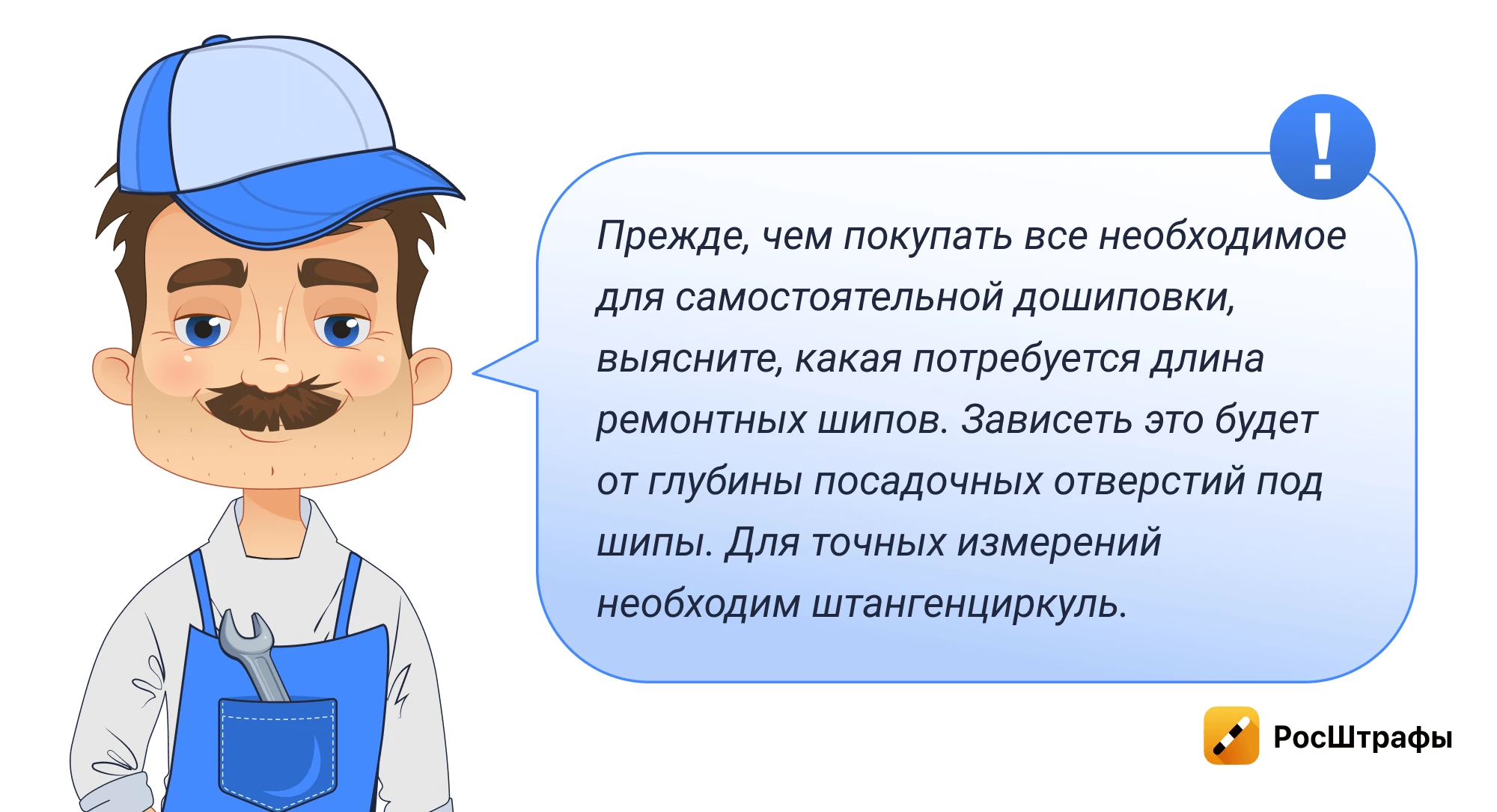 Инструкция: самостоятельная дошиповка