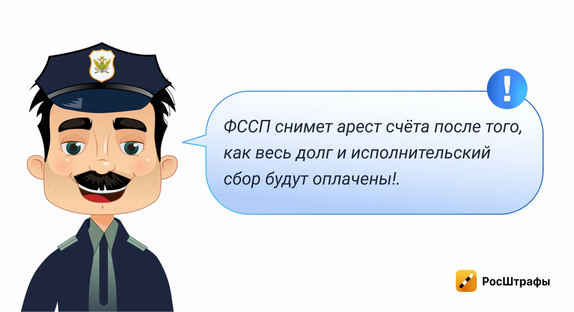 Судебные приставы списали штраф ГИБДД с расчетного счета юрлица