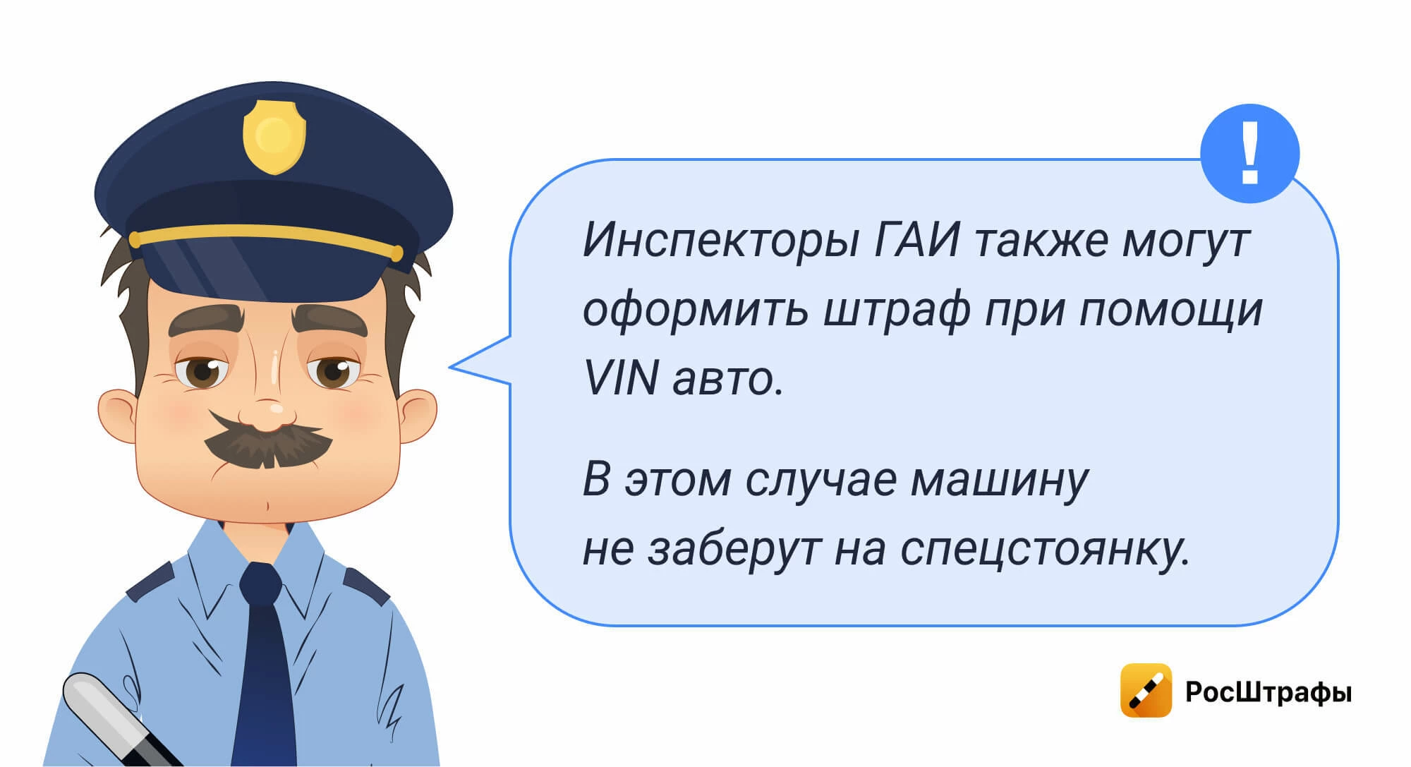 Мифы о штрафах