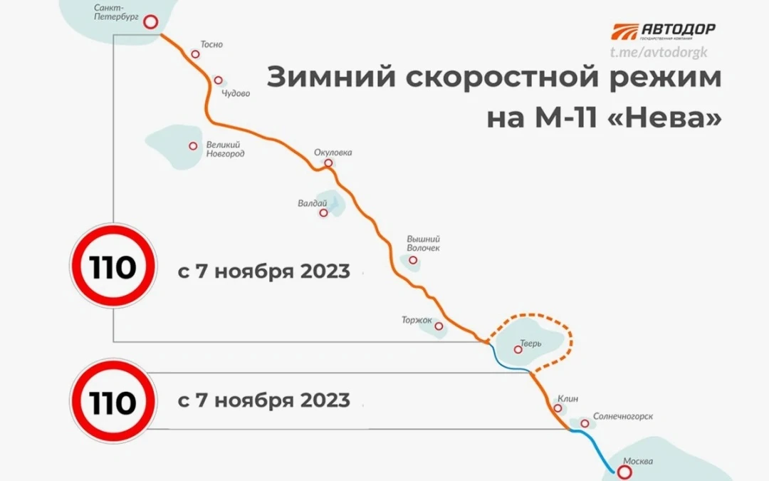 Трассы М-11 «Нева» и М-4 «Дон» переводят на зимний скоростной режим