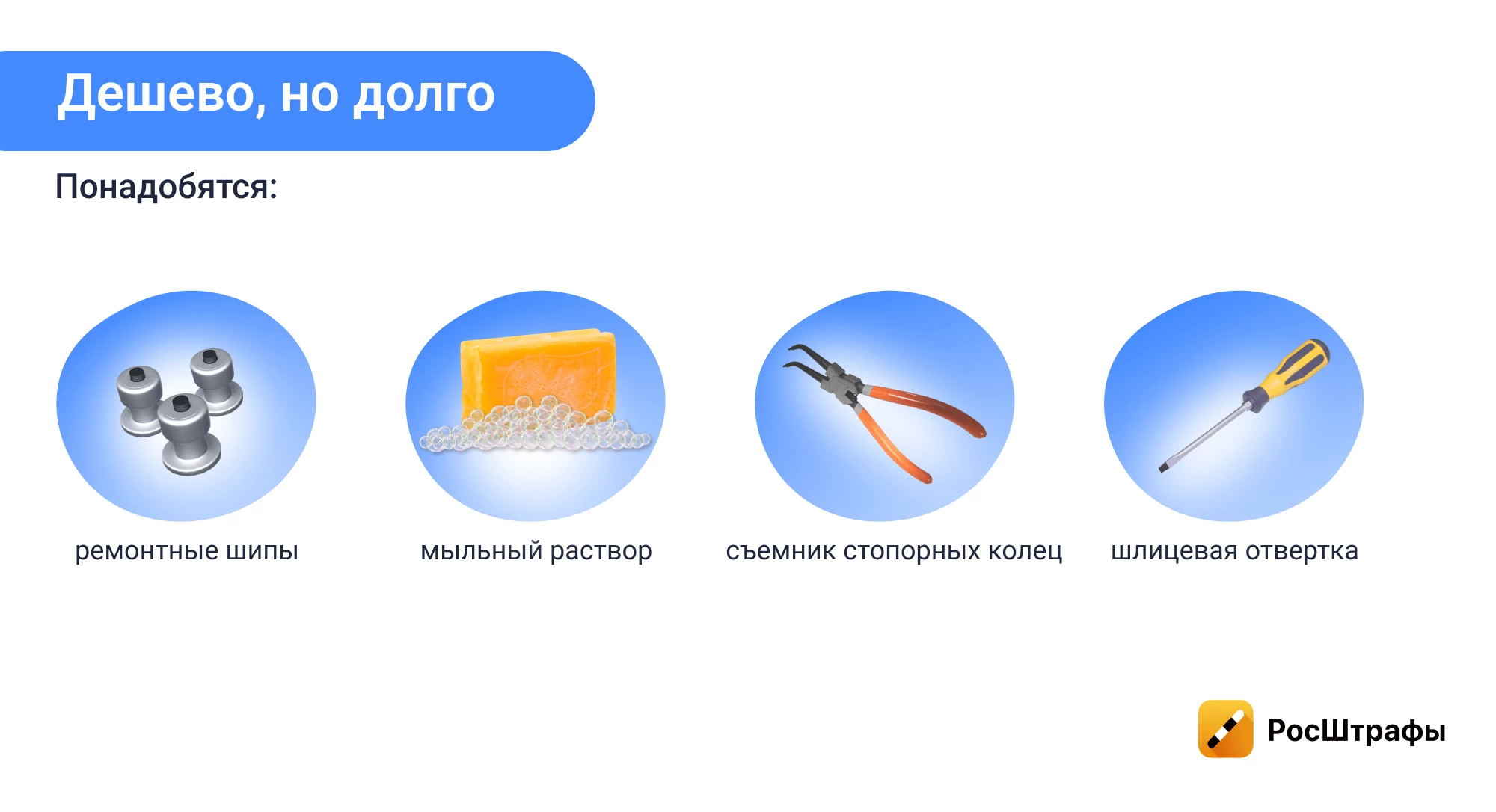 Инструкция: самостоятельная дошиповка