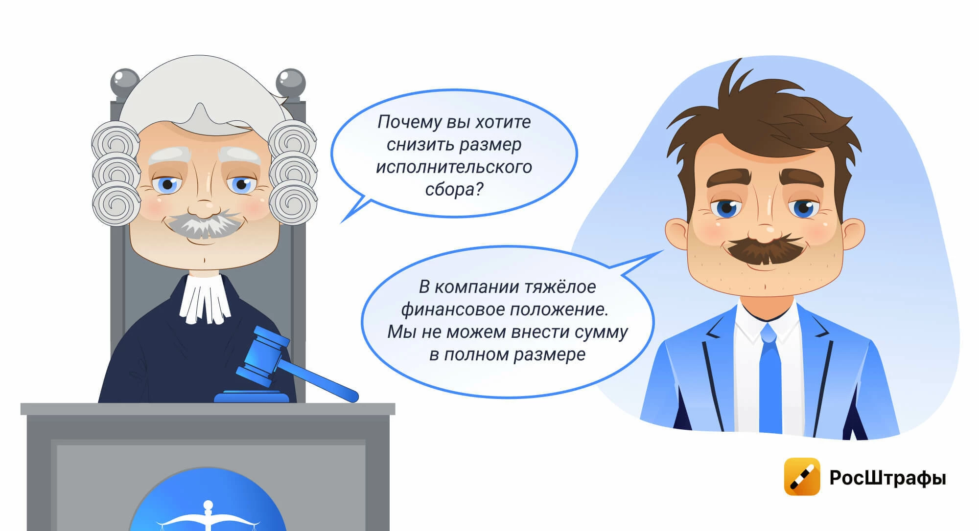 Что делать: организации начислили исполнительский сбор за штрафы