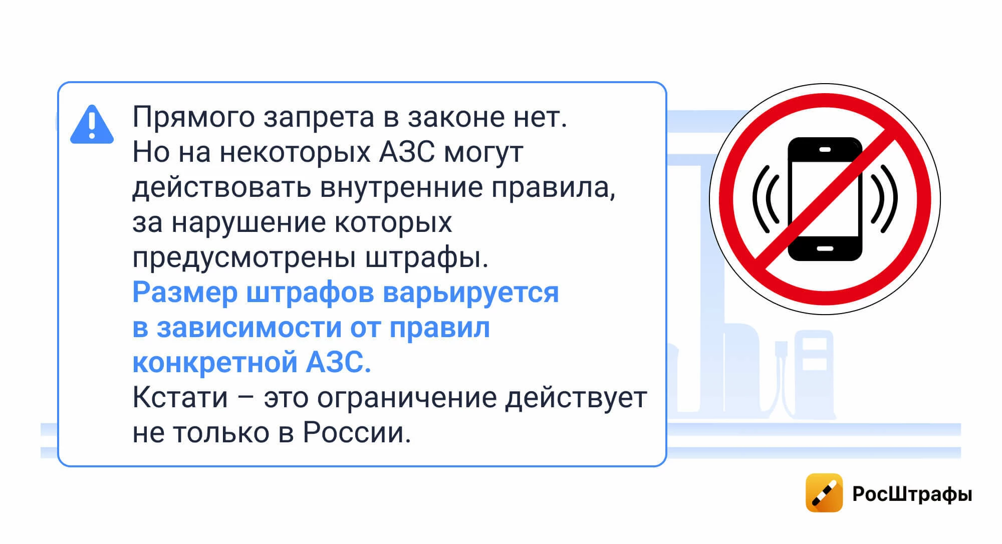 Штрафы на АЗС, о которых не подозревают водители