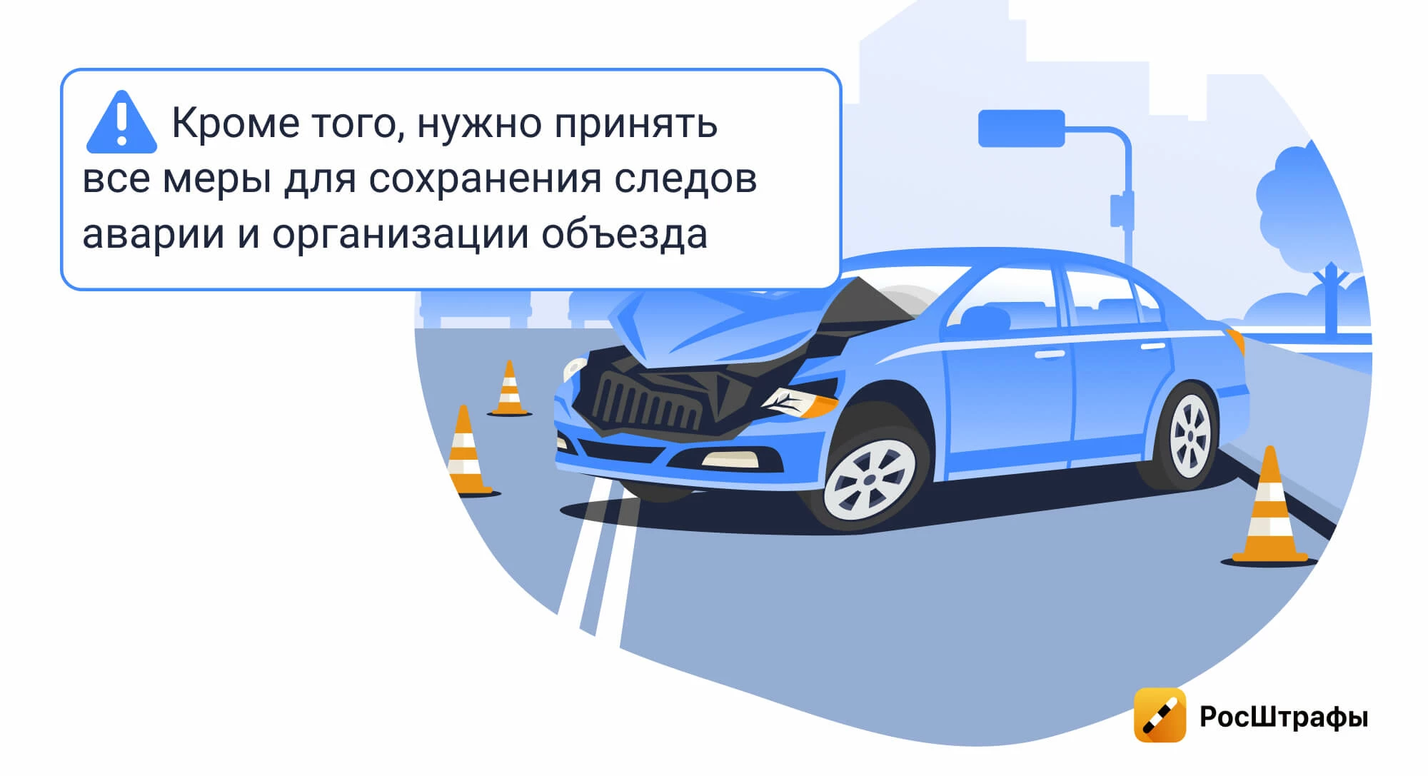 Уехать с места аварии и не лишиться прав: когда это возможно