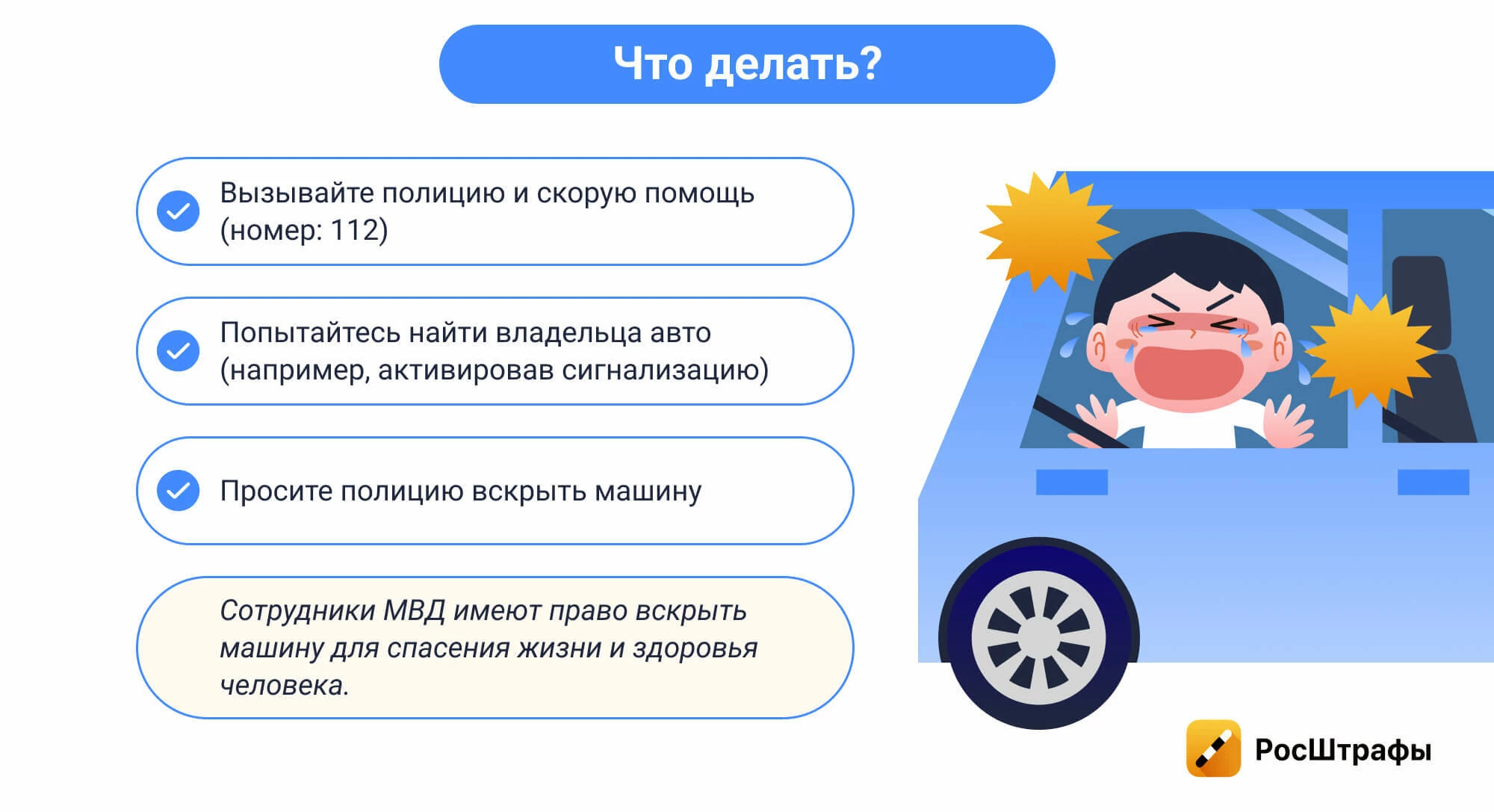 Штраф за оставление ребенка или животного в машине: когда и сколько