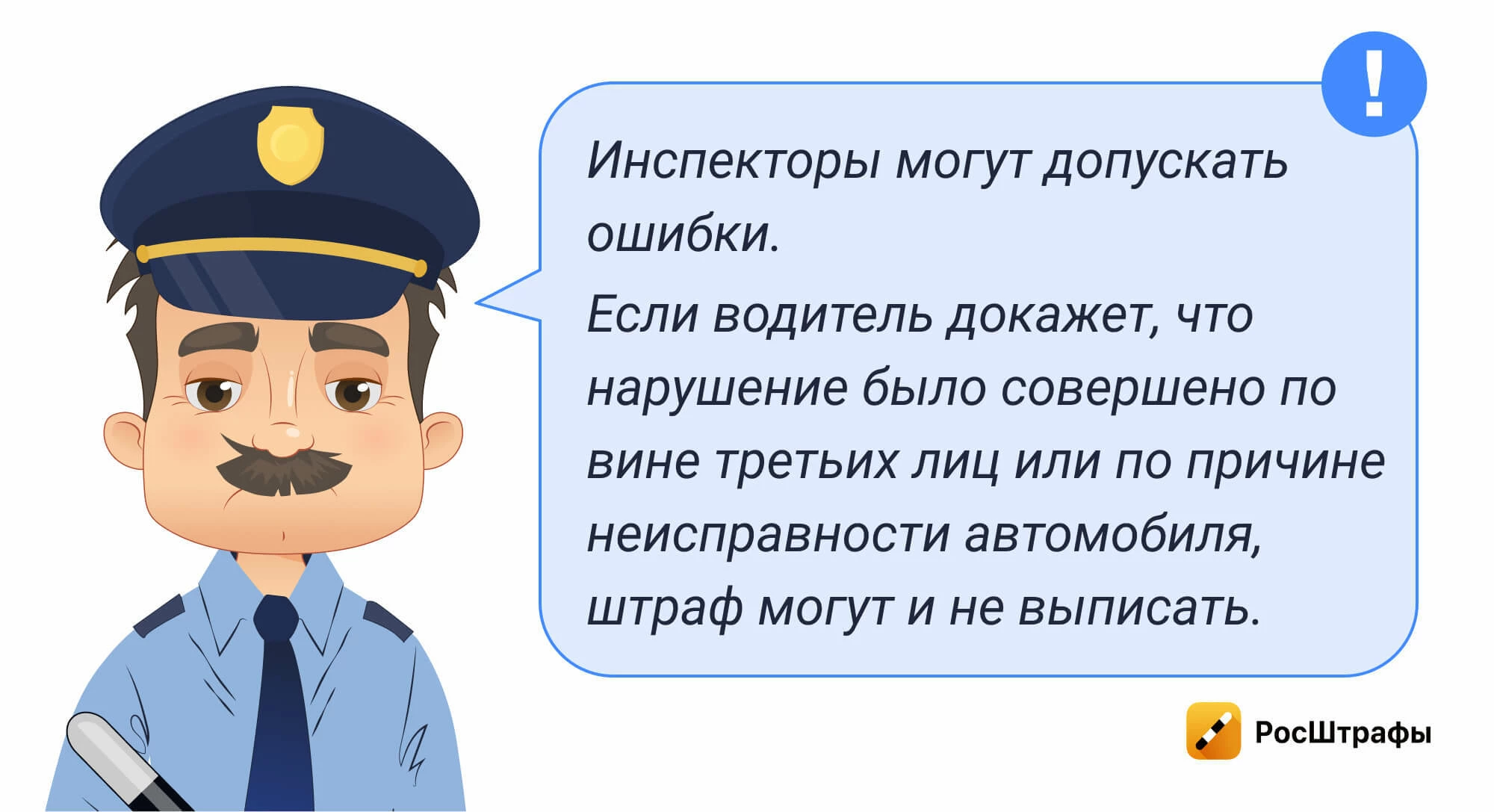 Что делать, если инспектор выписал штраф за нарушение, которого не было