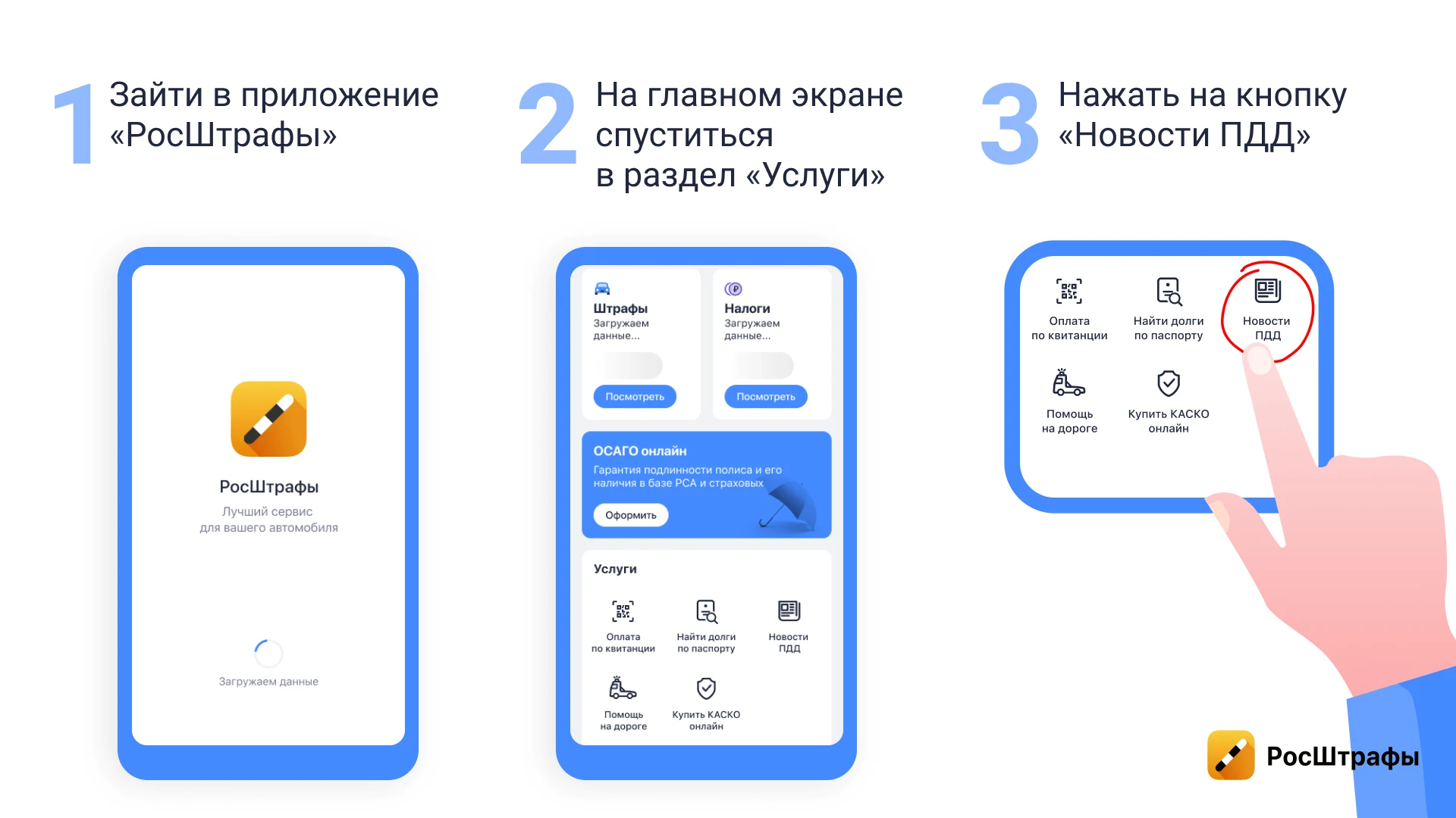 Памятка: зачем заходить в приложение «РосШтрафы» каждый день?