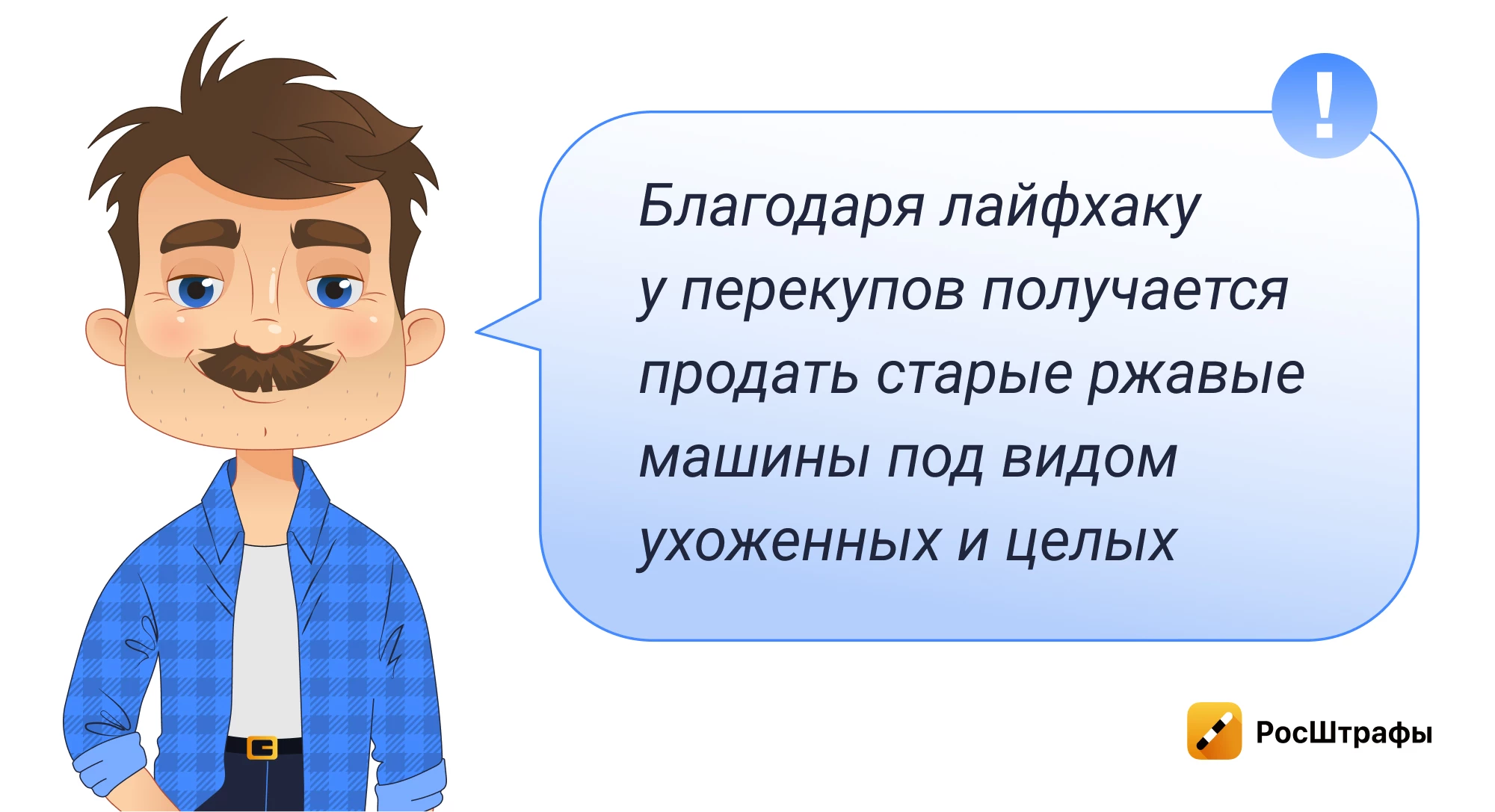 Как перекупы готовят авто к перепродаже?