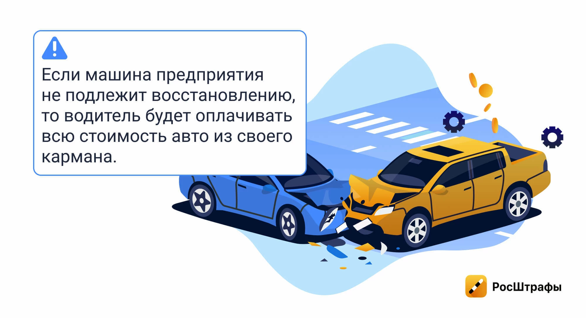 ДТП на служебном автомобиле: что делать?