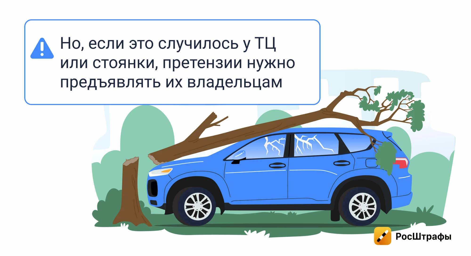 Разбитое стекло автомобиля: кого привлекать к ответственности 