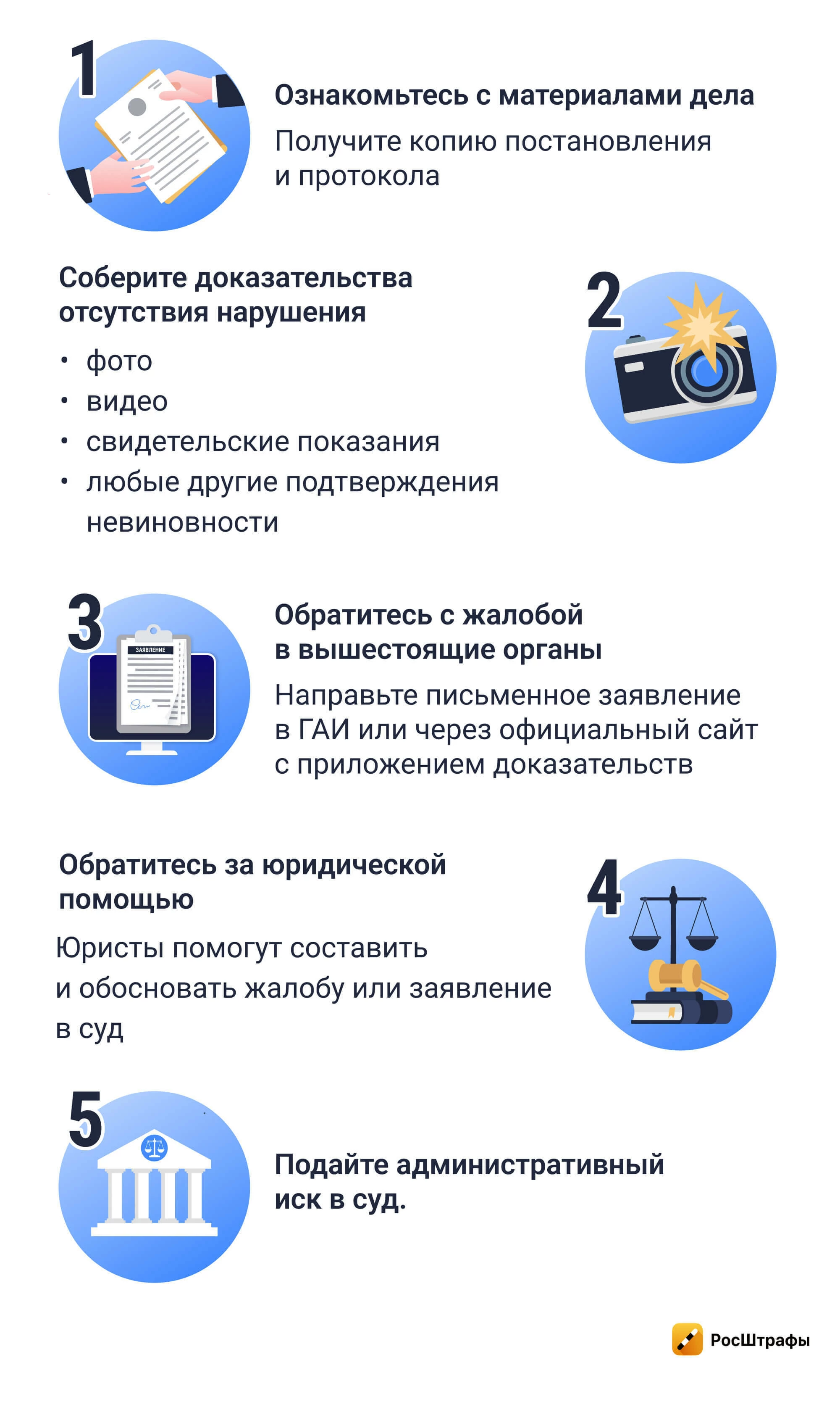 Что делать, если инспектор выписал штраф за нарушение, которого не было