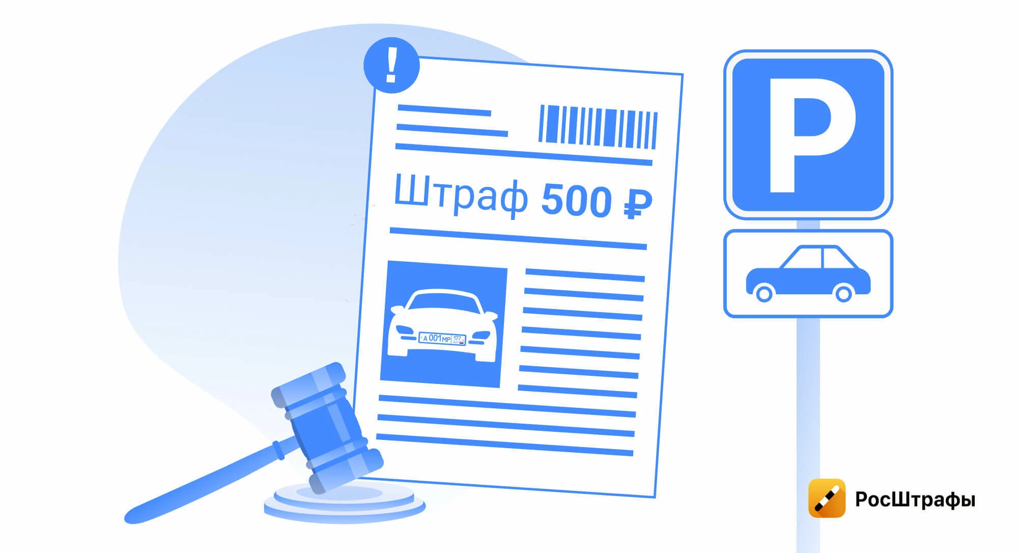 Мифы о штрафах