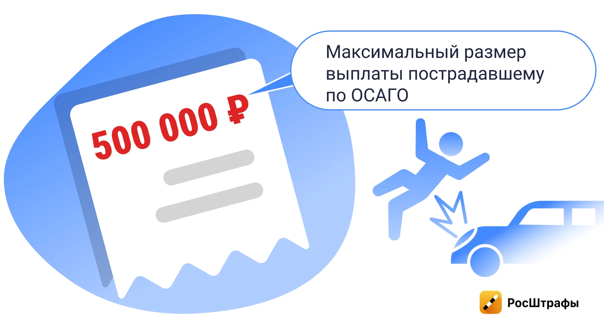 ДТП с пешеходом: можно ли уехать, если пострадавший скрылся?