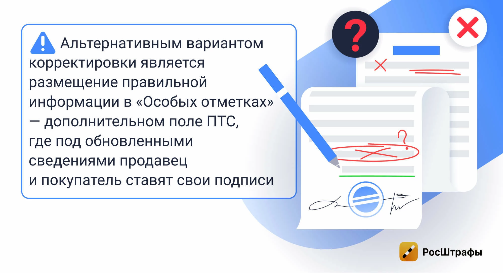 При оформлении документов на авто допущена ошибка: можно ли исправить?
