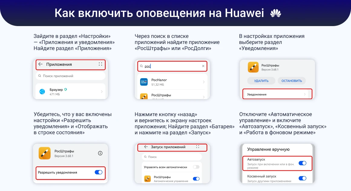 Что сделать, чтобы РосШтрафы всегда присылали полученные штрафы?