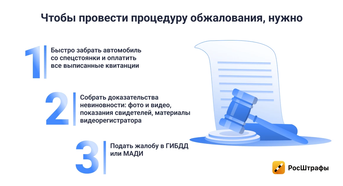 Эвакуация машины: особенности штрафов и их оплаты