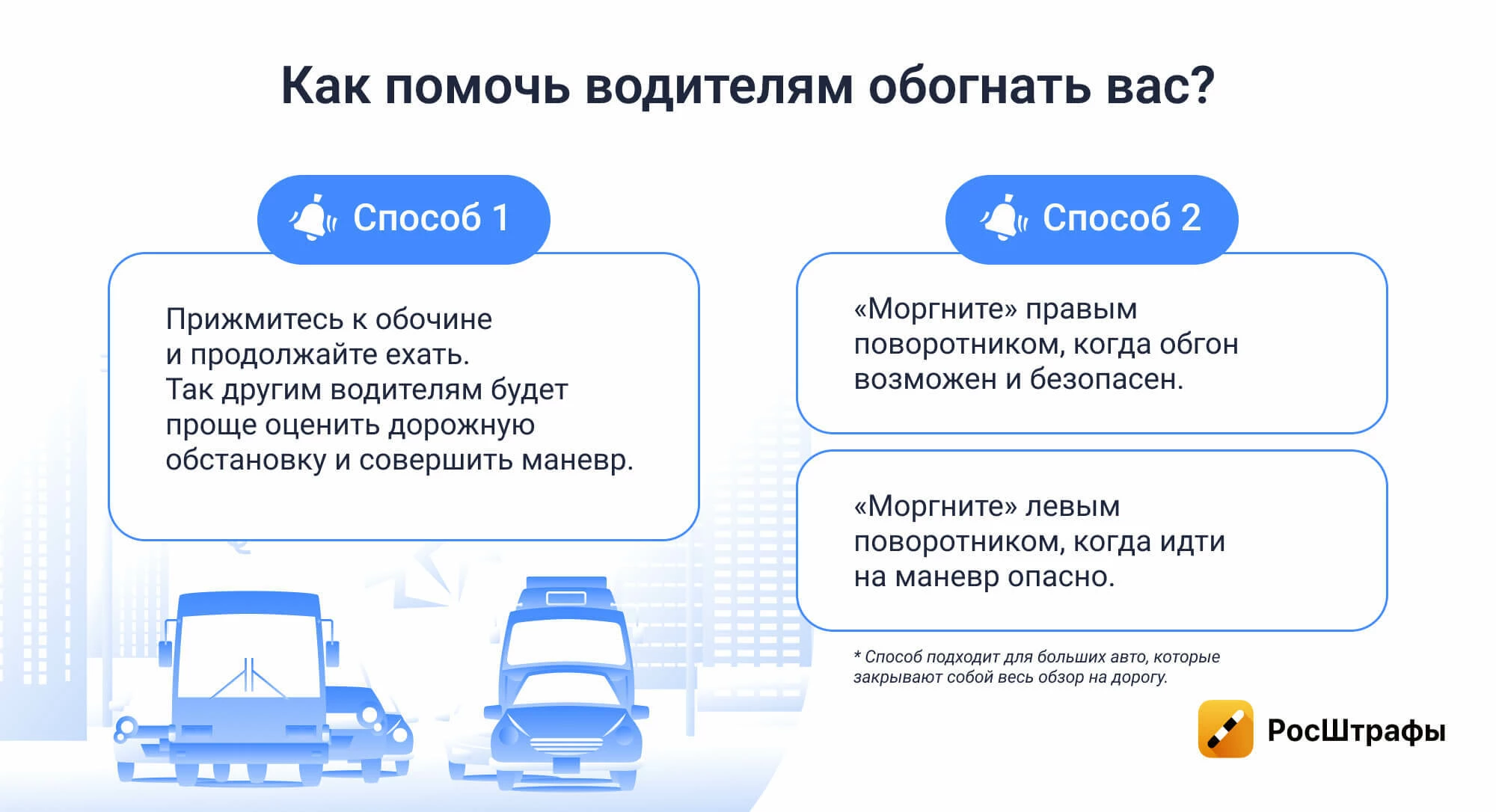 ТОП-9 негласных правил водителей