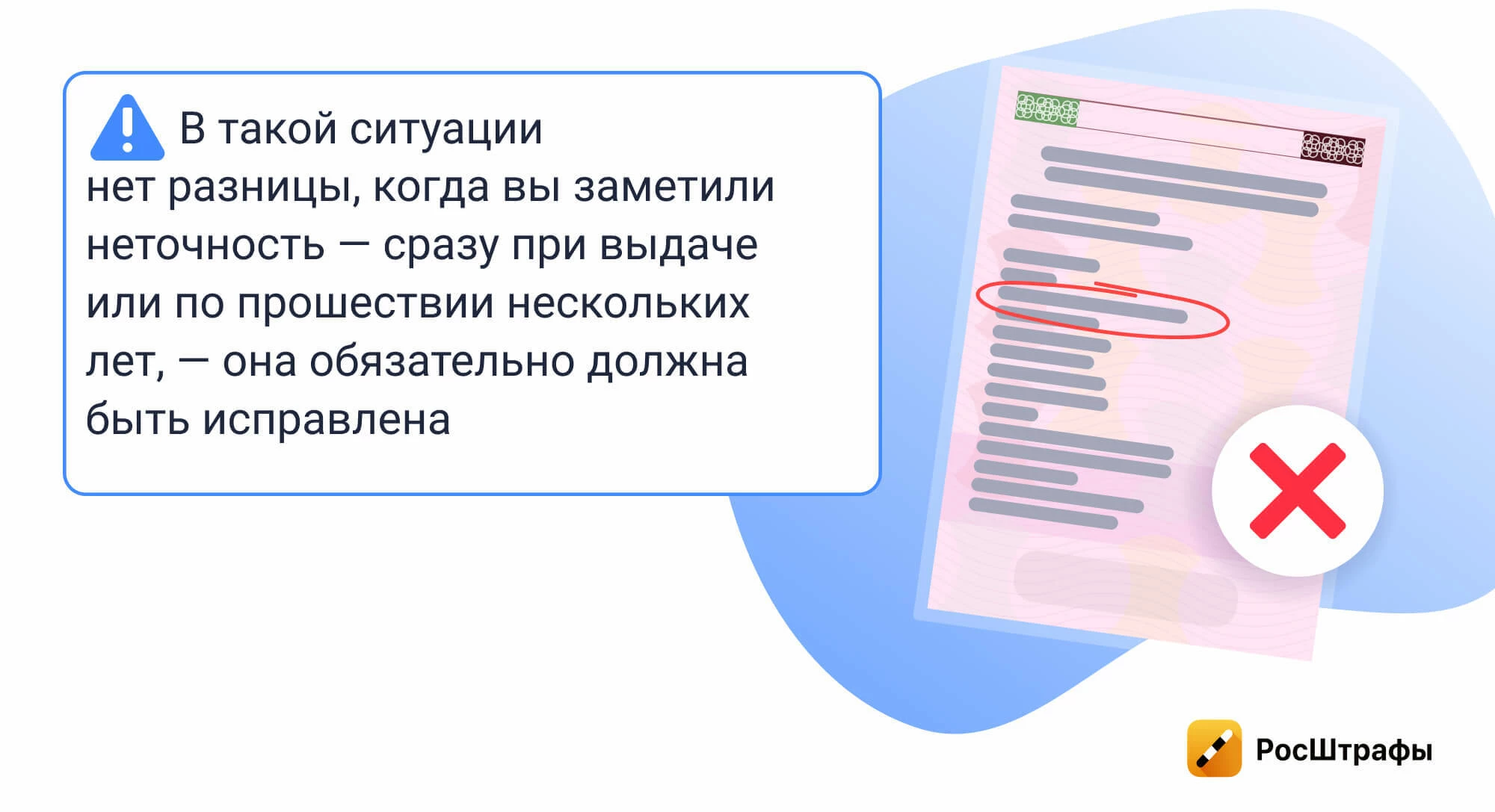 При оформлении документов на авто допущена ошибка: можно ли исправить?