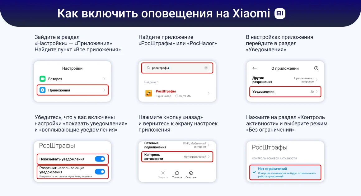 Что сделать, чтобы РосШтрафы всегда присылали полученные штрафы?