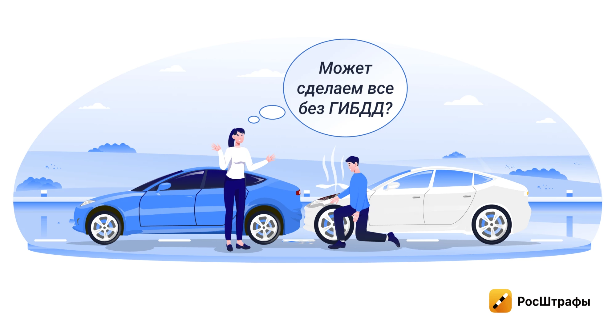 Как оформить при ДТП Европротокол