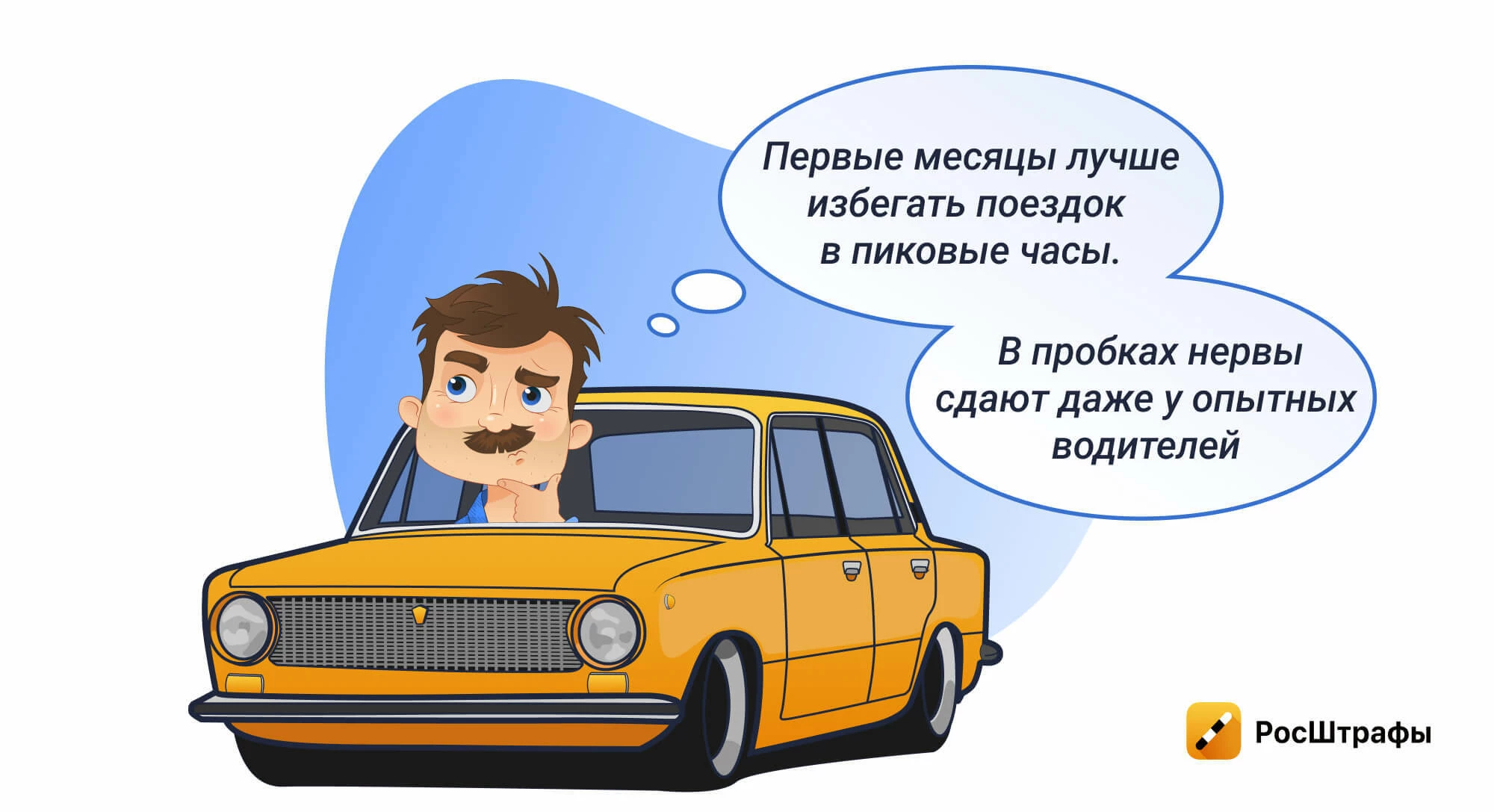 Как справиться со стрессом в первые годы вождения