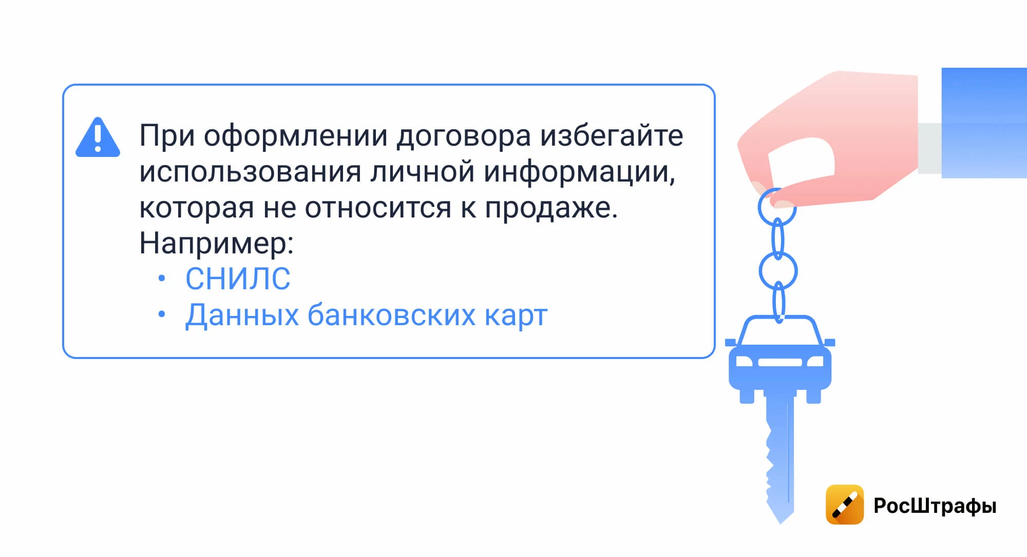 Как не допустить утечки личных данных при продаже авто