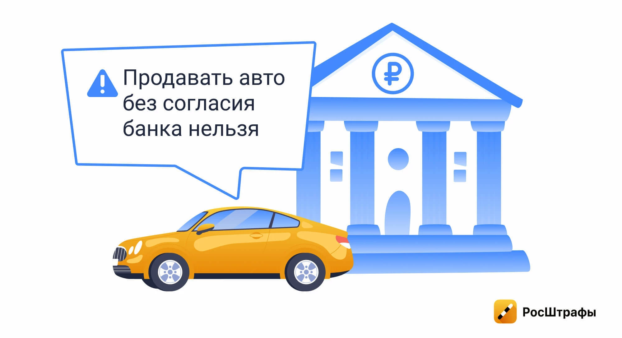 Можно ли продать автомобиль в залоге?