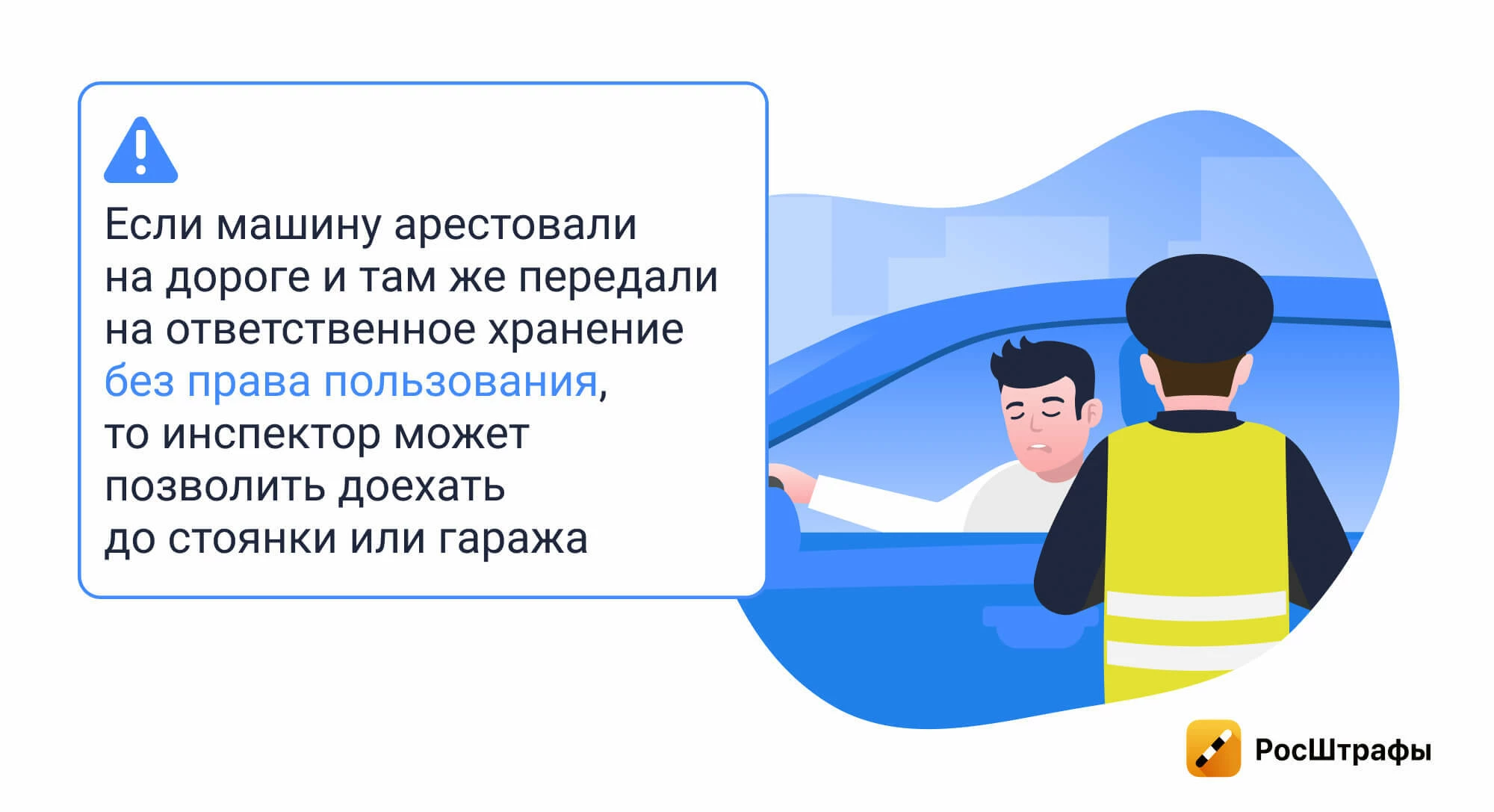 Автомобиль арестовали и передали вам на хранение: можно ли ездить?