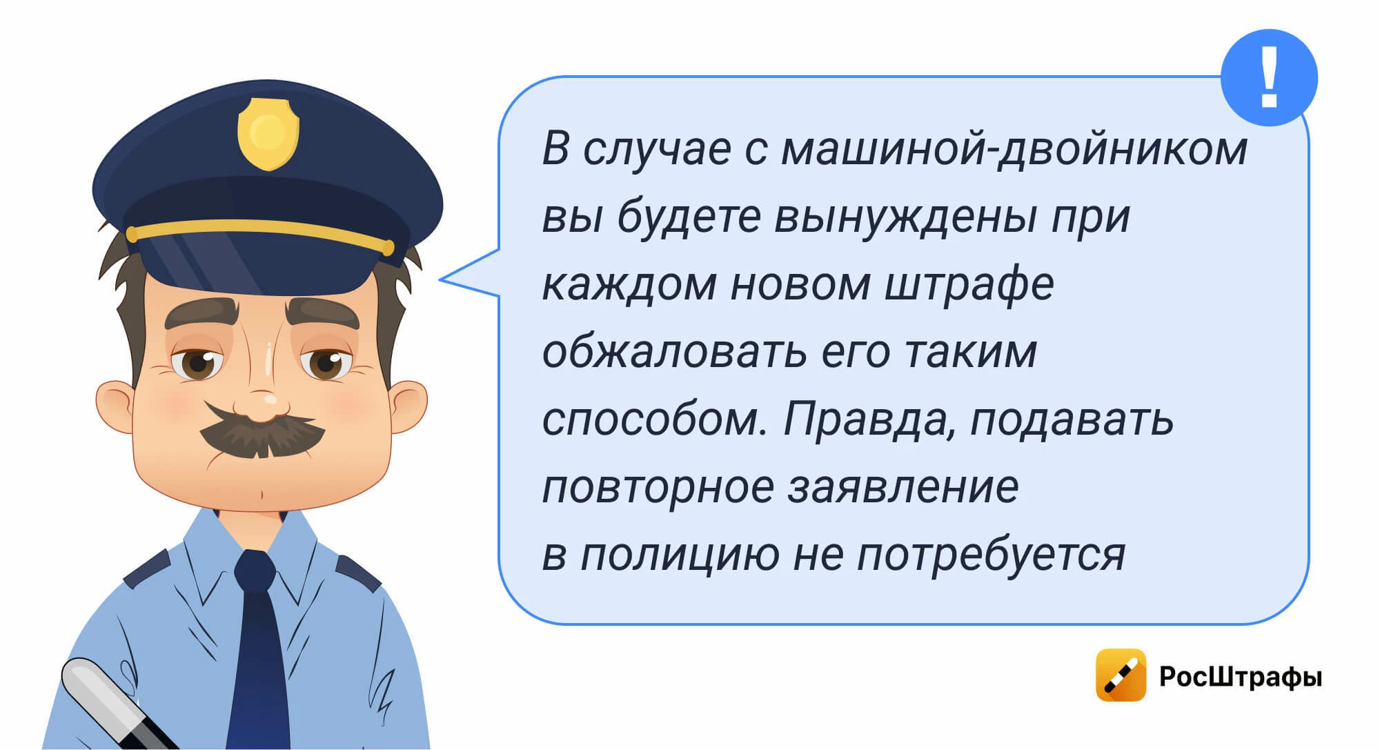 Получили штраф за чужую машину, но с вашим номером: что делать?