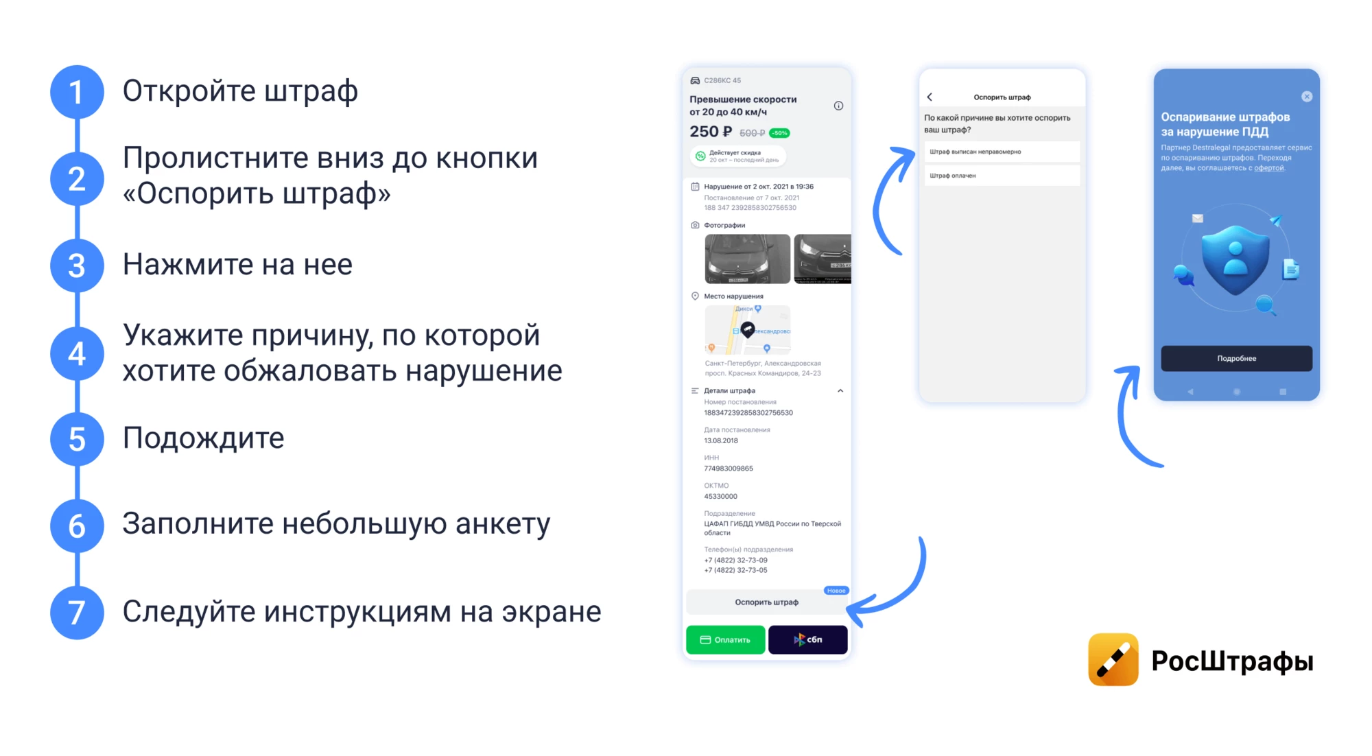 Теперь в приложении можно оспорить штрафы