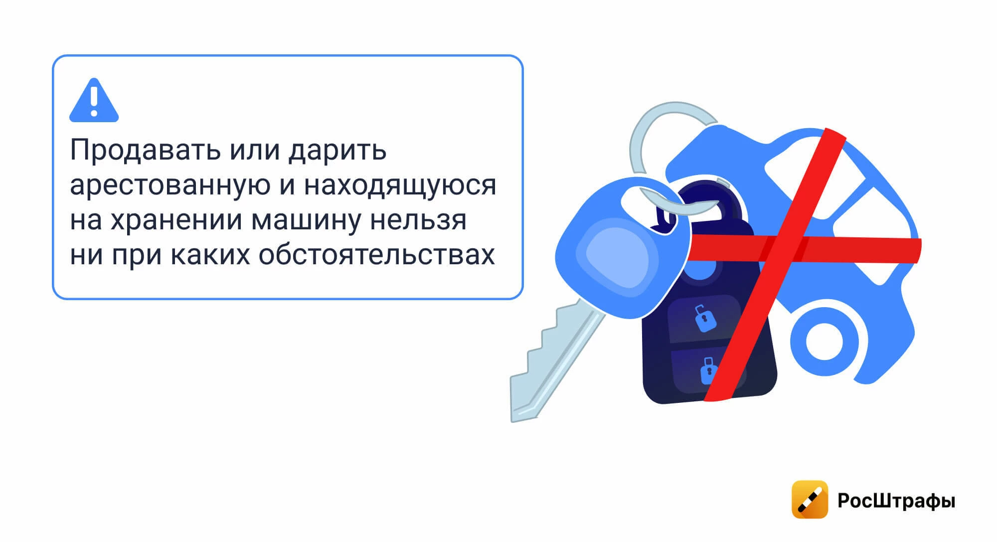 Автомобиль арестовали и передали вам на хранение: можно ли ездить?