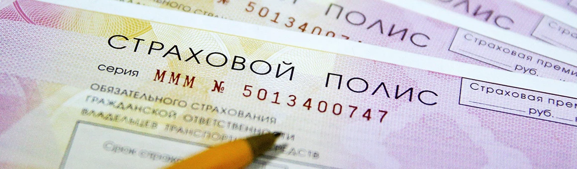 В России может заработать полис  ОСАГО с расширением на Белоруссию 