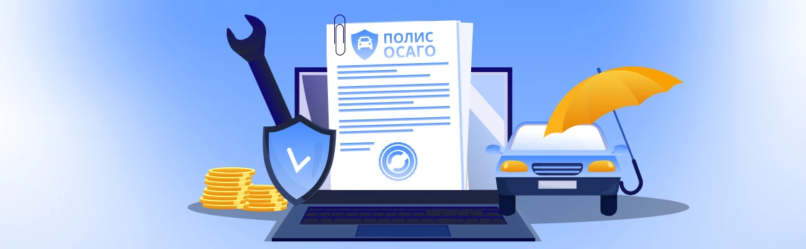 Е-ОСАГО: ответы на популярные вопросы