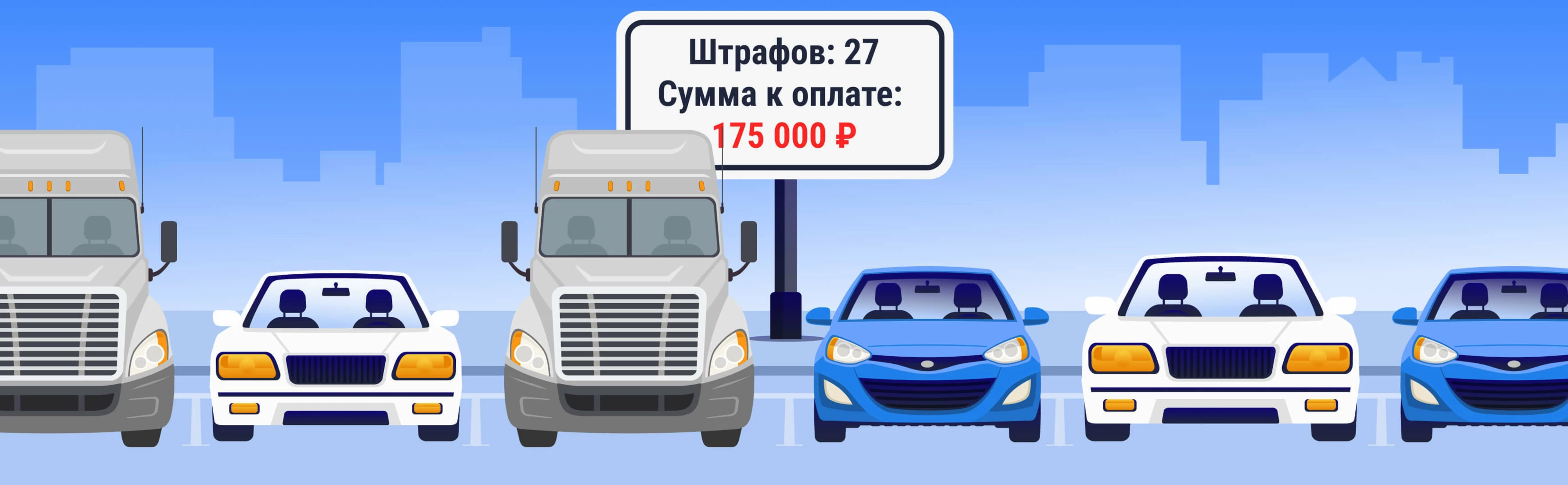 Для бизнеса: как проверять штрафы большому автопарку?