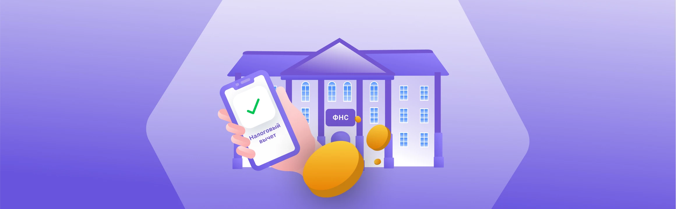 Как быстро получить налоговый вычет: 7 дней вместо 4 месяцев