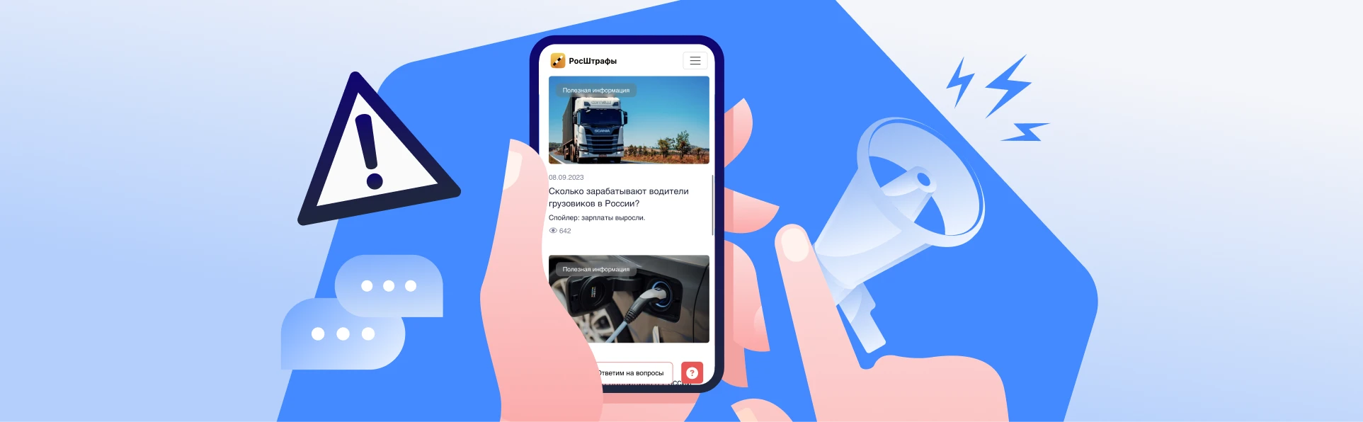 Памятка: зачем заходить в приложение «РосШтрафы» каждый день?