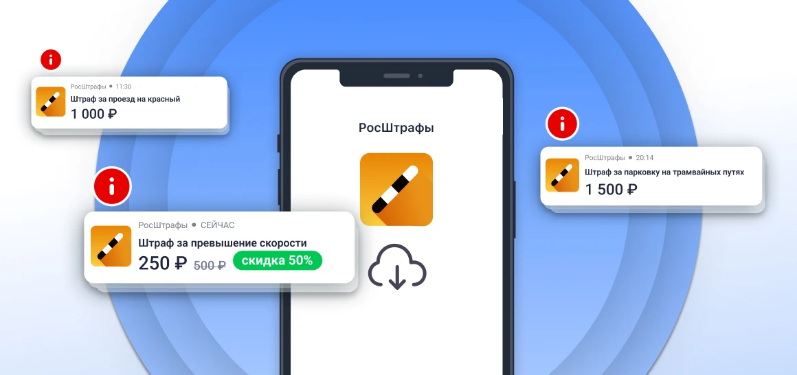 Что сделать, чтобы РосШтрафы всегда присылали полученные штрафы?